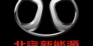 获得新能源生产资质的11家车企都在忙什么？