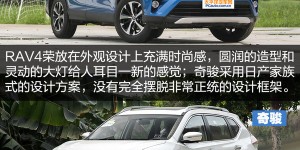 RAV4荣放对比奇骏 5座日系SUV哪家强？