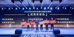 分享荣誉的喜悦！广东长安车友会八周年庆典圆满结束