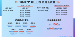 劲擎过人 声色诱人 瑞虎7 PLUS携手袁娅维声色出道