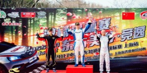 中国汽车短道拉力锦标赛上海站完美落幕
