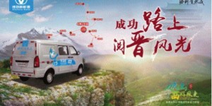 成功汽车特约赞助《人说山西好风光》,4.28全面开启第二季！
