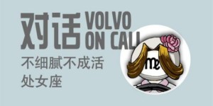 处女座 就要给她110%的安全感