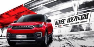 就要活出不同——长安CS55试驾登陆渤海海岸线