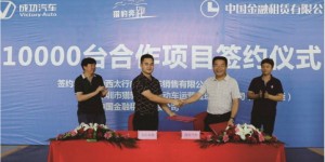 成功汽车捷报频传， 8月再签6亿大单
