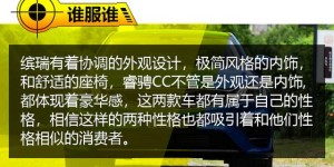 10万级别精品轿跑谁更值得买？吉利缤瑞对比长安睿骋CC