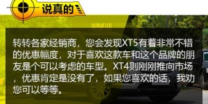 同样价格你买大还是买小？凯迪拉克XT4对比XT5
