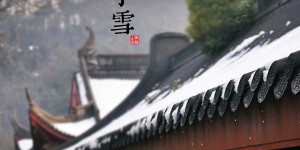 小雪趣野 福特撼路者一路相伴
