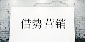新一代凌派牵手《摩登音乐秀》，这波营销够高能