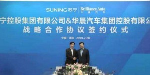 华晨、苏宁强强携手 多领域深度战略合作