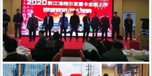 上市一周内销量破千台，2020款江淮格尔发打开爆款真正节奏