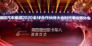“出彩卡车人”圆满收官 冠亚季军得主到底有多“出彩”