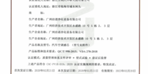 001号认证！ 吉利汽车“车规级CN95空滤”获中汽研官方认证