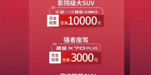 现金钜惠12000元，终身免费质保，全新一代捷途X70新增特供版车型