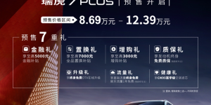 又一款合资劲敌来袭 瑞虎7 PLUS开启预售