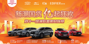 时值双十一，“双7”表现瑞虎8鲲鹏版，你值得入手！