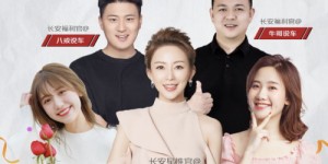 半价秒杀 +大额神券！长安汽车官方旗舰店抖音直播间五一爆款抄底