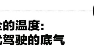 用户之声，丰田的价值坐标