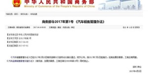 今起实施 《汽车销售管理办法》知多少