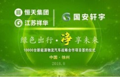 新纪录！恒天新楚风实力斩获万辆新能源物流车大单