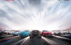 成都车展开幕在即 一汽丰田明星车型齐亮相