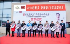 2018汉腾汽车孝道公益活动交车仪式温情开启