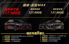 专属年轻人的潮范儿机甲战车！暗夜·奕炫MAX又在“搞事情”