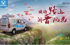 成功汽车特约赞助《人说山西好风光》,4.28全面开启第二季！