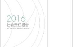 东风汽车公司发布2016年度社会责任报告
