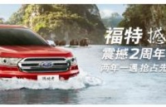 问鼎珠峰征战沙漠 福特撼路者2周年钜惠至高劲减3万元