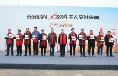 放大招！招待千名车主山城游，长安欧尚X70A上市就火了！