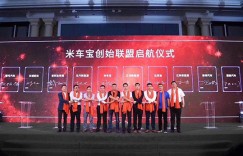 范式创新+用户体验：米车宝打造数字出行新生态！