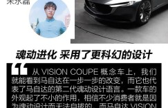 抢先实拍马自达VISION COUPE “魂动”设计中的最强颜值
