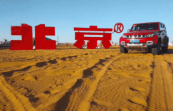 大漠中最闪亮的星 北京(BJ)40 PLUS探享阿拉善