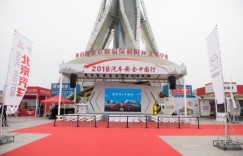 昆仑润滑携手2018汽车安行走进郑州