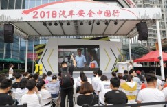 昆仑润滑携手2018汽车安行走进天津