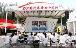 昆仑润滑携手2018汽车安行走进山东潍坊