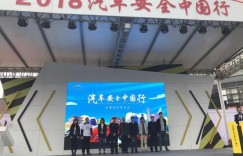 昆仑润滑助 2018汽车安行走进浙江宁波