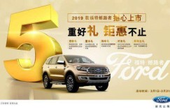 福特撼路者三月好礼促销季好车轻松开回家