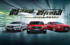 中国人保携手易达名爵举办购车嘉年华