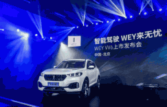 长城汽车聚焦智能安全，让驾乘安全防患于未然