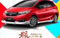 个性潮玩更出位！飞度轻改套件引热潮