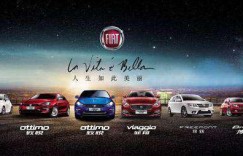 中国人保携冀东广龙菲亚特举办购车嘉年华