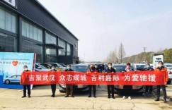 运输机飞抵、火神山投用、吉利嘉际交付，新力量集结武汉抗疫一线
