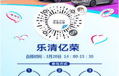 2020年3月中国人保·中之保线上购车嘉年华暨特价车直播团购会