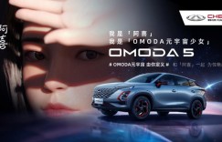 对话新世代：创新营销让OMODA 5破圈力MAX