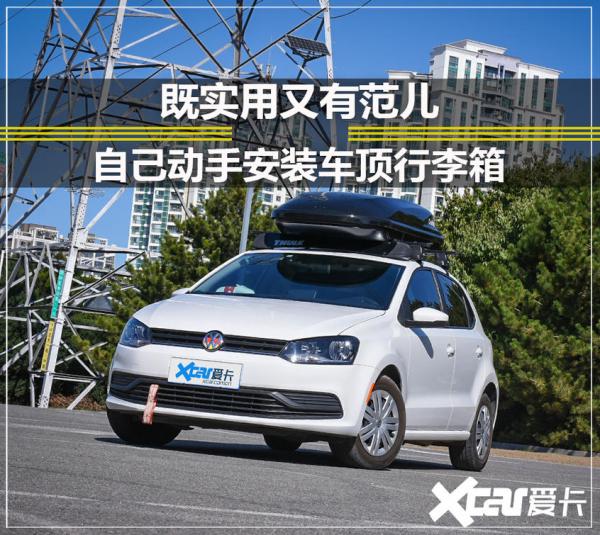 加装车顶行李箱