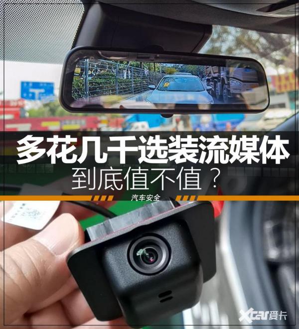 流媒体后视镜