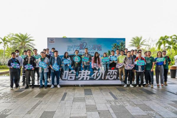 甜蜜试驾开启，哈弗初恋带你放手去爱